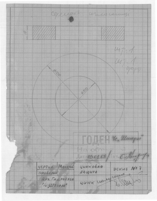 99_СудаГидробазы_Шторм_ЦинковаяЗащита_1963 (2)